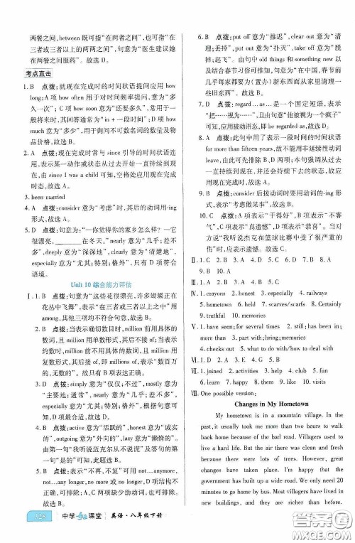 世纪英才中学奇迹课堂2020期末专题总复习八年级英语下册人教版教材答案 世纪英才中学奇迹课堂2020期末专题总复习八年级英语下册人教版教材答案