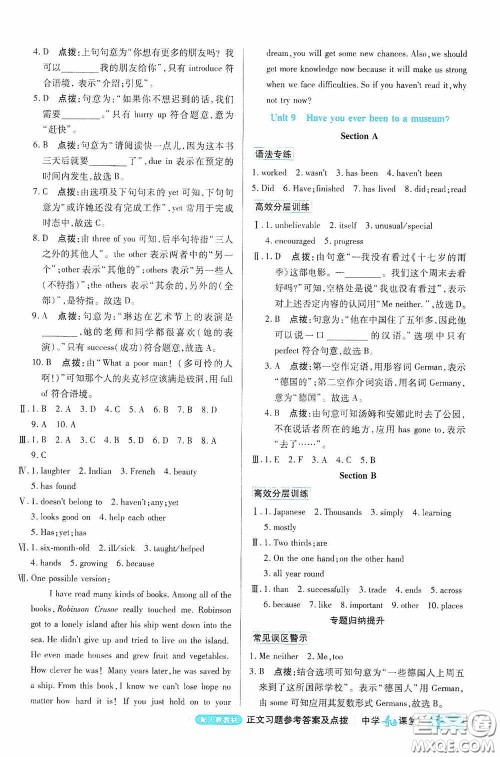 世纪英才中学奇迹课堂2020期末专题总复习八年级英语下册人教版教材答案