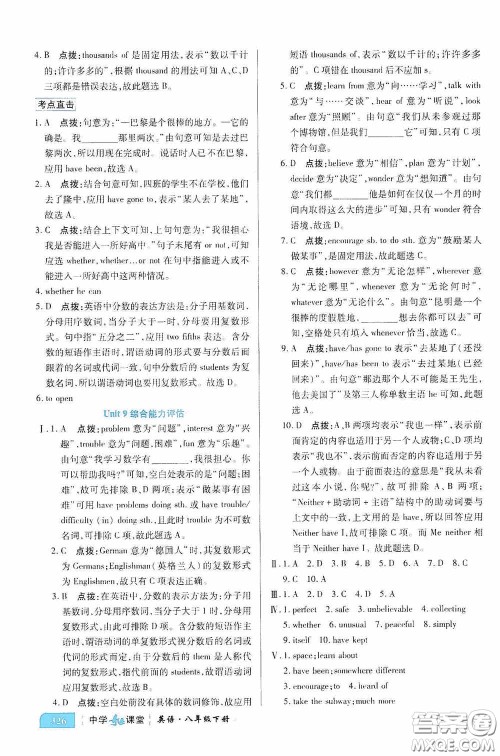 世纪英才中学奇迹课堂2020期末专题总复习八年级英语下册人教版教材答案 世纪英才中学奇迹课堂2020期末专题总复习八年级英语下册人教版教材答案