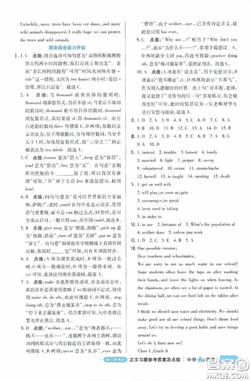 世纪英才中学奇迹课堂2020期末专题总复习八年级英语下册人教版教材答案