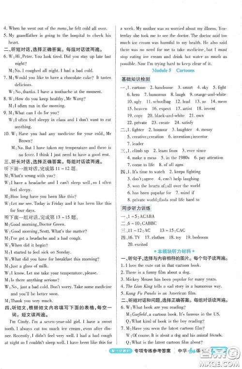 世纪英才中学奇迹课堂2020期末专题总复习八年级英语下册外研版教材答案 世纪英才中学奇迹课堂2020期末专题总复习八年级英语下册外研版教材答案