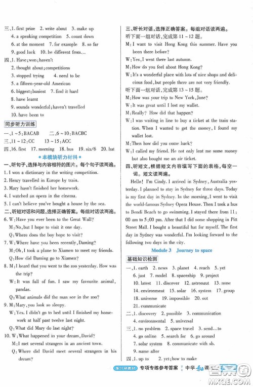 世纪英才中学奇迹课堂2020期末专题总复习八年级英语下册外研版教材答案 世纪英才中学奇迹课堂2020期末专题总复习八年级英语下册外研版教材答案