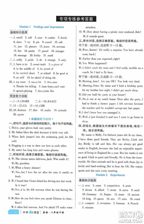 世纪英才中学奇迹课堂2020期末专题总复习八年级英语下册外研版教材答案 世纪英才中学奇迹课堂2020期末专题总复习八年级英语下册外研版教材答案