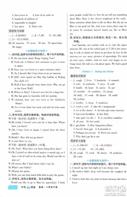 世纪英才中学奇迹课堂2020期末专题总复习八年级英语下册外研版教材答案 世纪英才中学奇迹课堂2020期末专题总复习八年级英语下册外研版教材答案