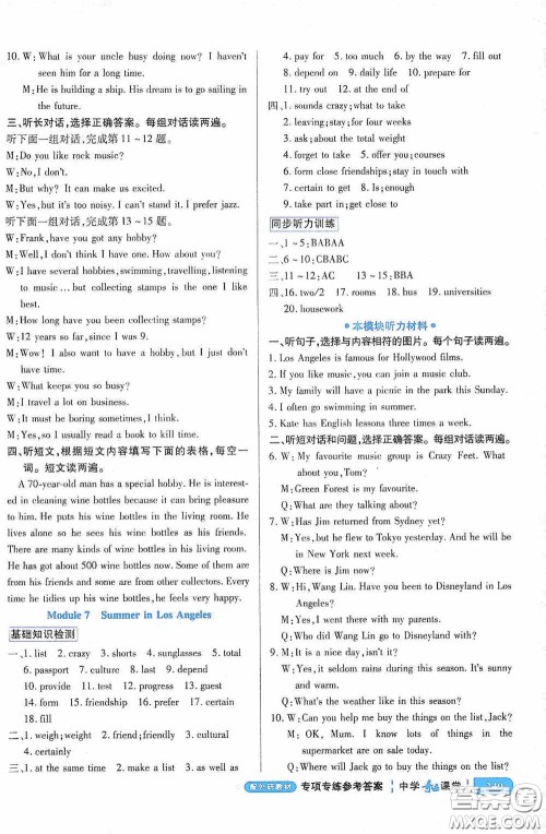 世纪英才中学奇迹课堂2020期末专题总复习八年级英语下册外研版教材答案 世纪英才中学奇迹课堂2020期末专题总复习八年级英语下册外研版教材答案