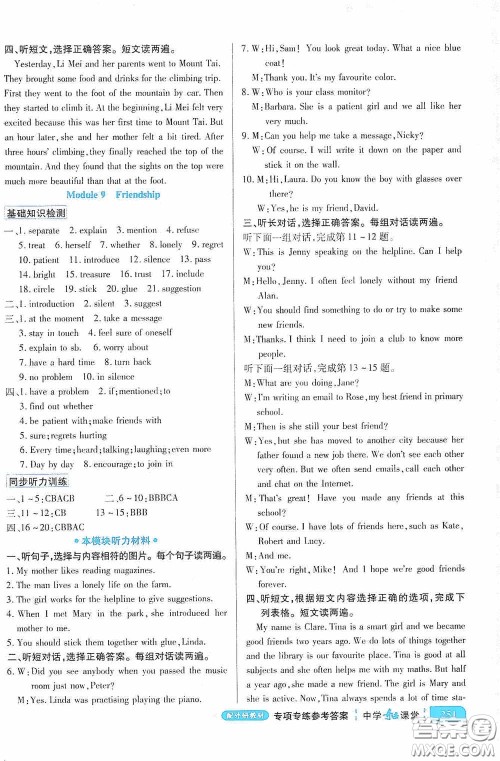 世纪英才中学奇迹课堂2020期末专题总复习八年级英语下册外研版教材答案 世纪英才中学奇迹课堂2020期末专题总复习八年级英语下册外研版教材答案