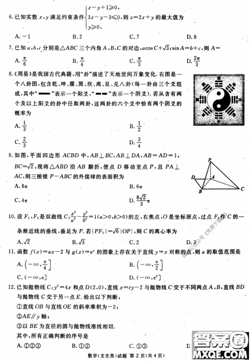 2020年四川九市联考内江广安等高三第二次模拟考试文科数学试题及答案