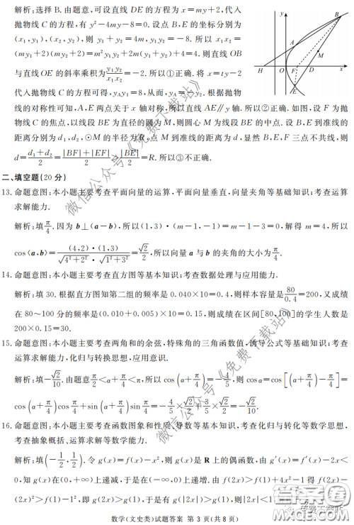 2020年四川九市联考内江广安等高三第二次模拟考试文科数学试题及答案