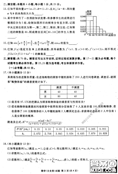 2020年四川九市联考内江广安等高三第二次模拟考试文科数学试题及答案