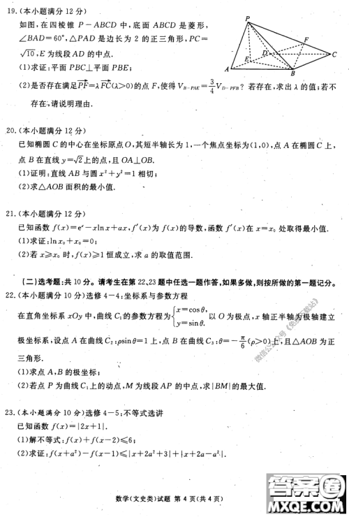 2020年四川九市联考内江广安等高三第二次模拟考试文科数学试题及答案