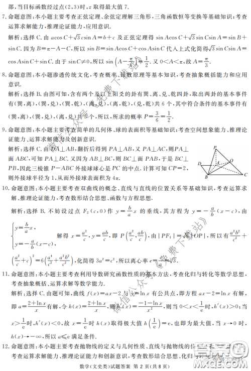 2020年四川九市联考内江广安等高三第二次模拟考试文科数学试题及答案