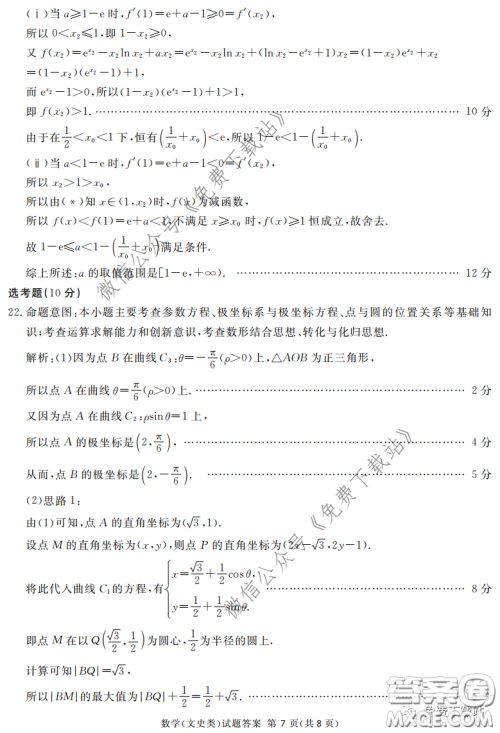 2020年四川九市联考内江广安等高三第二次模拟考试文科数学试题及答案