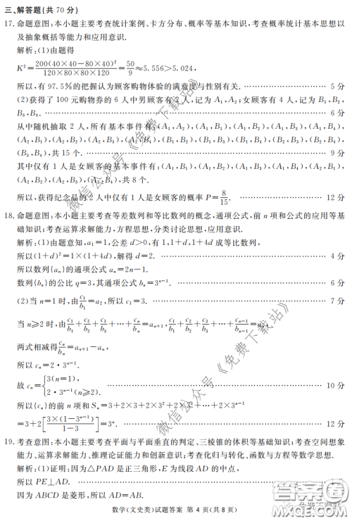 2020年四川九市联考内江广安等高三第二次模拟考试文科数学试题及答案