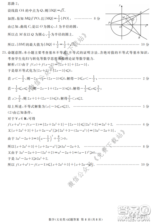 2020年四川九市联考内江广安等高三第二次模拟考试文科数学试题及答案