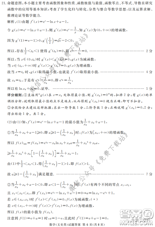 2020年四川九市联考内江广安等高三第二次模拟考试文科数学试题及答案