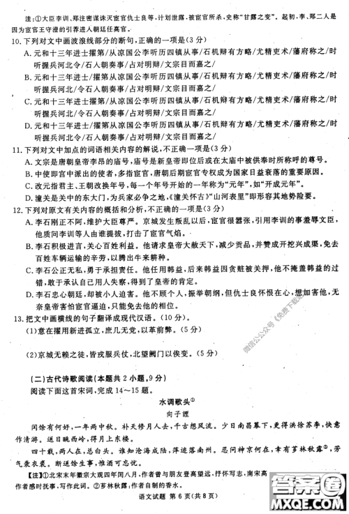 2020年四川九市联考内江广安等高三第二次模拟考试语文试题及答案 2020年四川九市联考内江广安等高三第二次模拟考试语文试题及答案