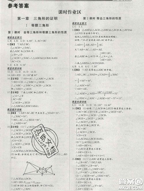 2020新版标准课堂作业八年级数学下册北师版参考答案
