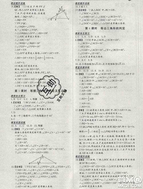 2020新版标准课堂作业八年级数学下册北师版参考答案