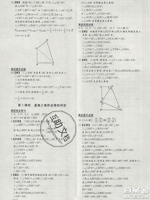 2020新版标准课堂作业八年级数学下册北师版参考答案