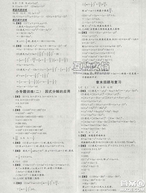 2020新版标准课堂作业八年级数学下册北师版参考答案