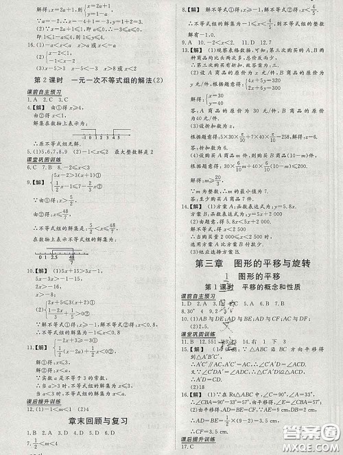 2020新版标准课堂作业八年级数学下册北师版参考答案