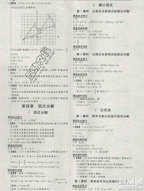 2020新版标准课堂作业八年级数学下册北师版参考答案