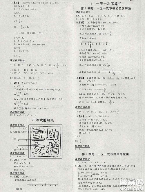 2020新版标准课堂作业八年级数学下册北师版参考答案