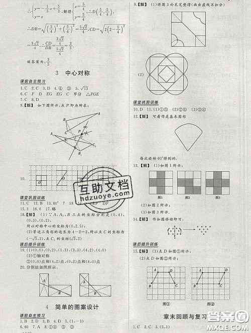 2020新版标准课堂作业八年级数学下册北师版参考答案