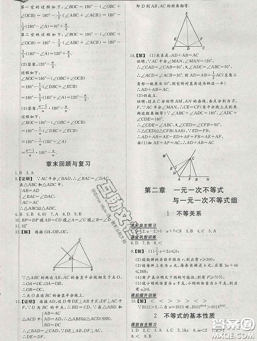 2020新版标准课堂作业八年级数学下册北师版参考答案
