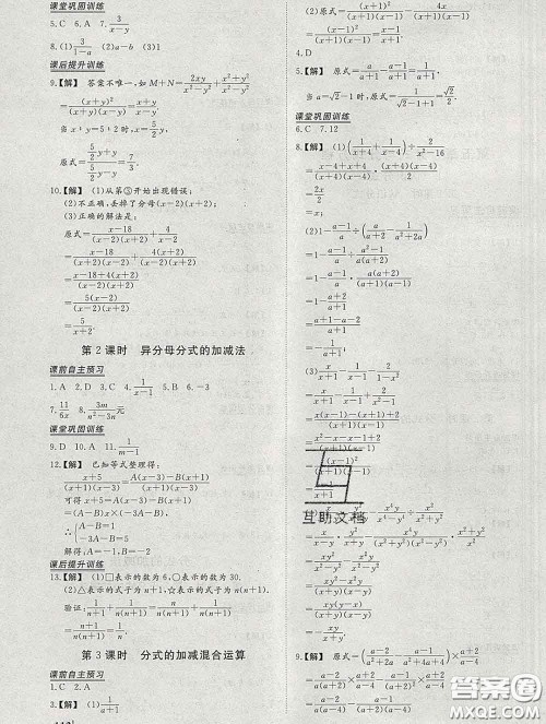 2020新版标准课堂作业八年级数学下册北师版参考答案