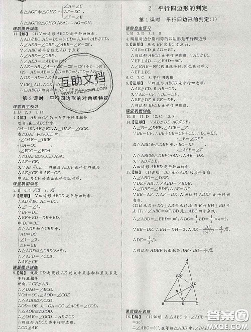 2020新版标准课堂作业八年级数学下册北师版参考答案