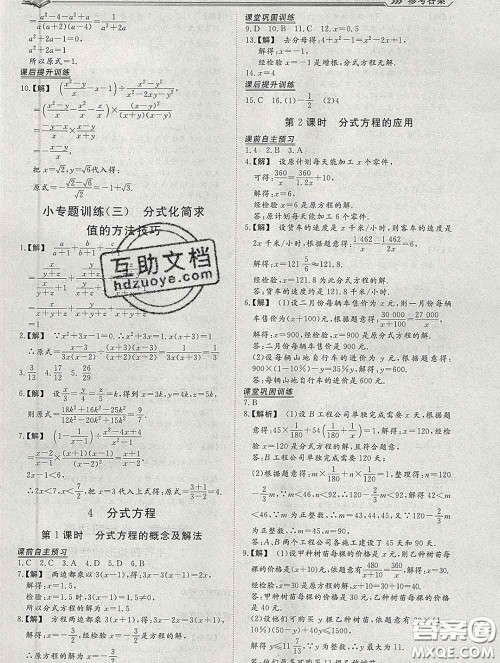 2020新版标准课堂作业八年级数学下册北师版参考答案