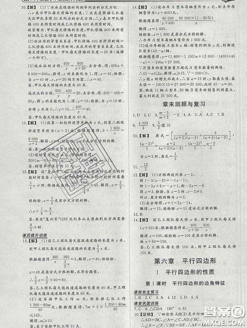 2020新版标准课堂作业八年级数学下册北师版参考答案