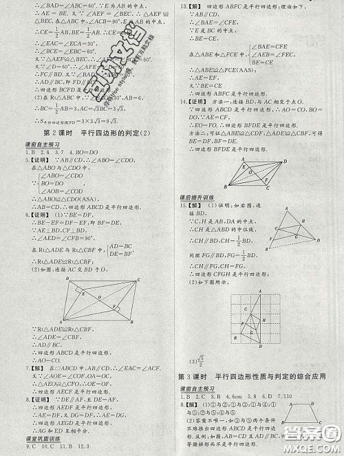 2020新版标准课堂作业八年级数学下册北师版参考答案