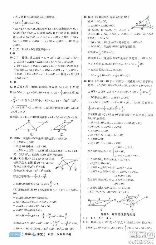 世纪英才中学奇迹课堂2020期末专题总复习八年级数学下册人教版教材答案