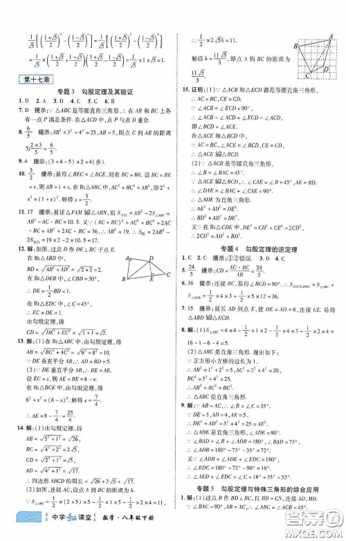 世纪英才中学奇迹课堂2020期末专题总复习八年级数学下册人教版教材答案