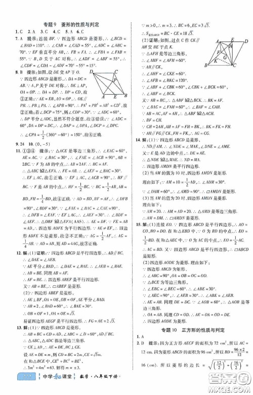 世纪英才中学奇迹课堂2020期末专题总复习八年级数学下册人教版教材答案