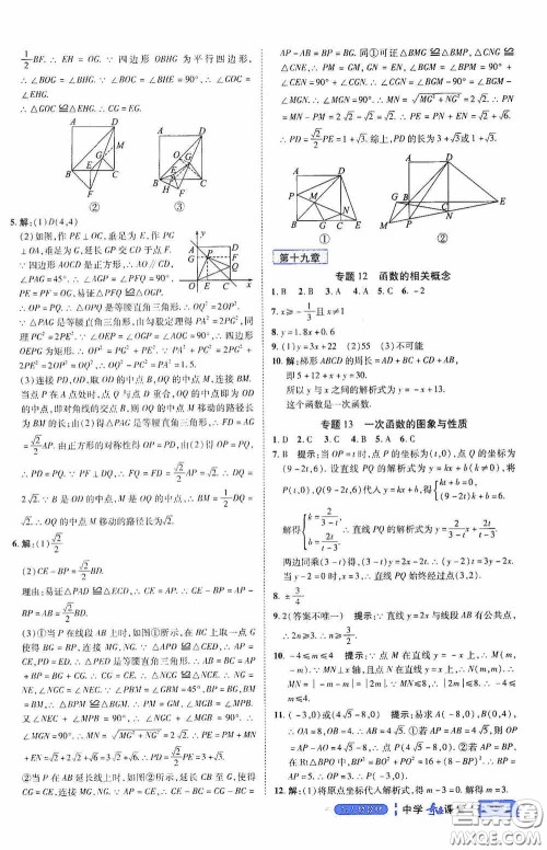 世纪英才中学奇迹课堂2020期末专题总复习八年级数学下册人教版教材答案 世纪英才中学奇迹课堂2020期末专题总复习八年级数学下册人教版教材答案