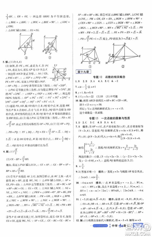 世纪英才中学奇迹课堂2020期末专题总复习八年级数学下册人教版教材答案