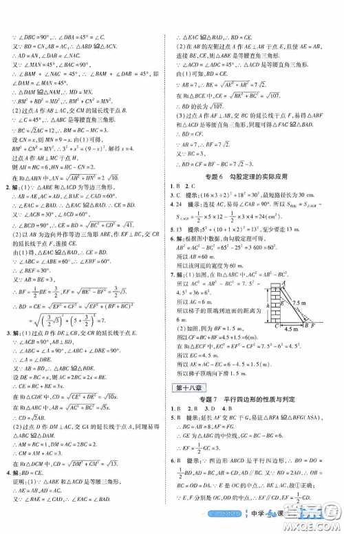 世纪英才中学奇迹课堂2020期末专题总复习八年级数学下册人教版教材答案