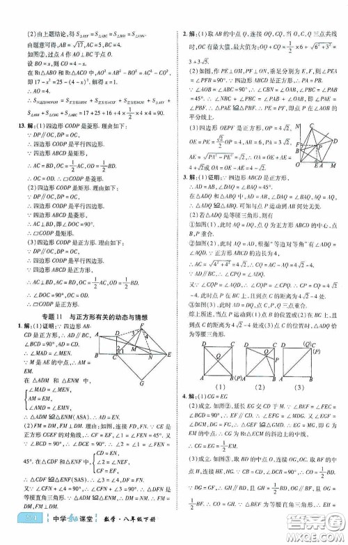 世纪英才中学奇迹课堂2020期末专题总复习八年级数学下册人教版教材答案