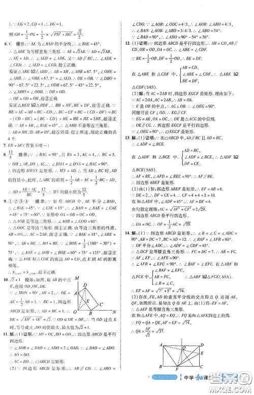 世纪英才中学奇迹课堂2020期末专题总复习八年级数学下册人教版教材答案