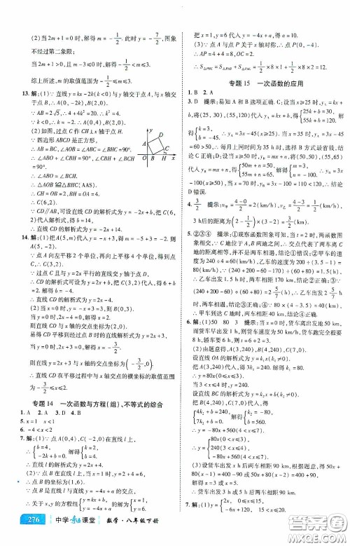 世纪英才中学奇迹课堂2020期末专题总复习八年级数学下册人教版教材答案