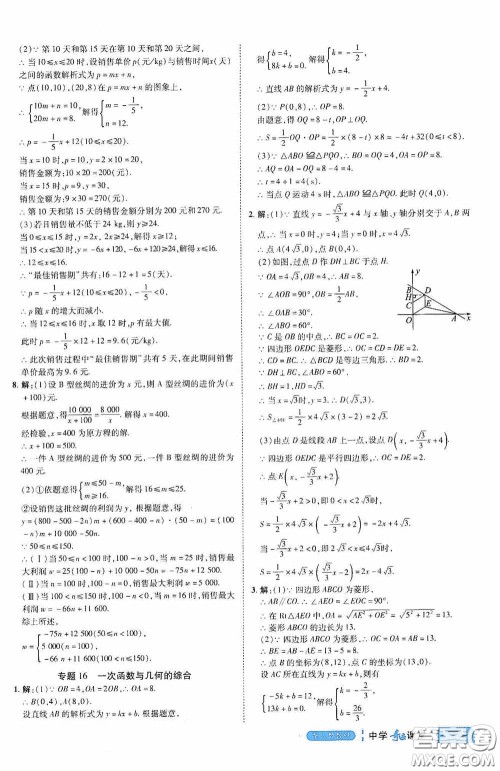 世纪英才中学奇迹课堂2020期末专题总复习八年级数学下册人教版教材答案