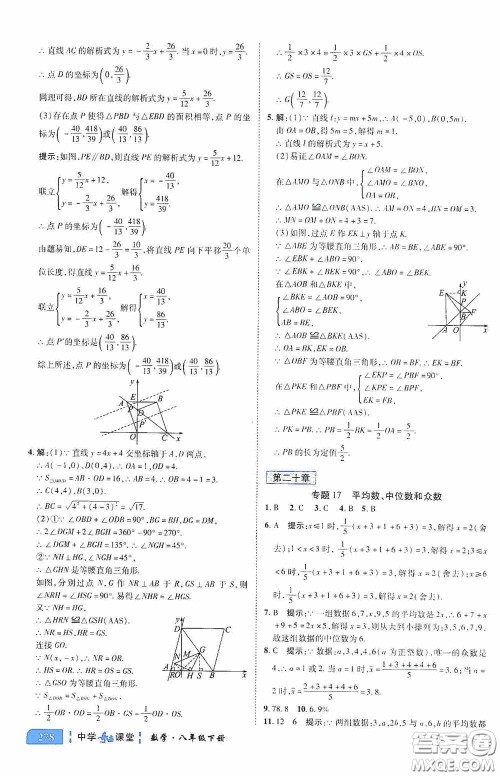 世纪英才中学奇迹课堂2020期末专题总复习八年级数学下册人教版教材答案