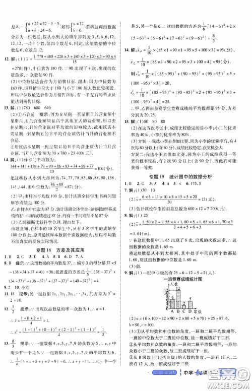 世纪英才中学奇迹课堂2020期末专题总复习八年级数学下册人教版教材答案