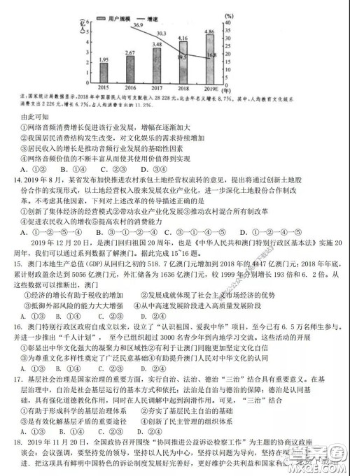 2020年安徽省江南十校综合素质检测文科综合试题及答案