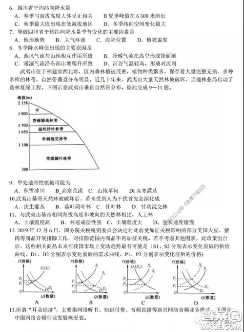 2020年安徽省江南十校综合素质检测文科综合试题及答案