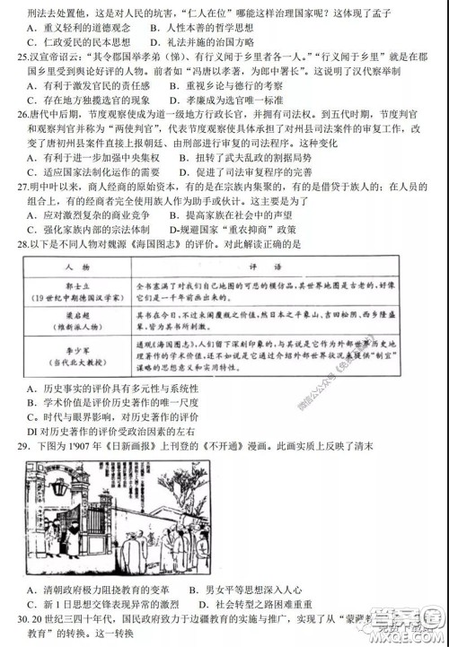 2020年安徽省江南十校综合素质检测文科综合试题及答案