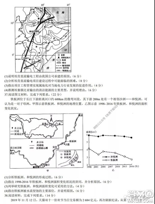 2020年安徽省江南十校综合素质检测文科综合试题及答案